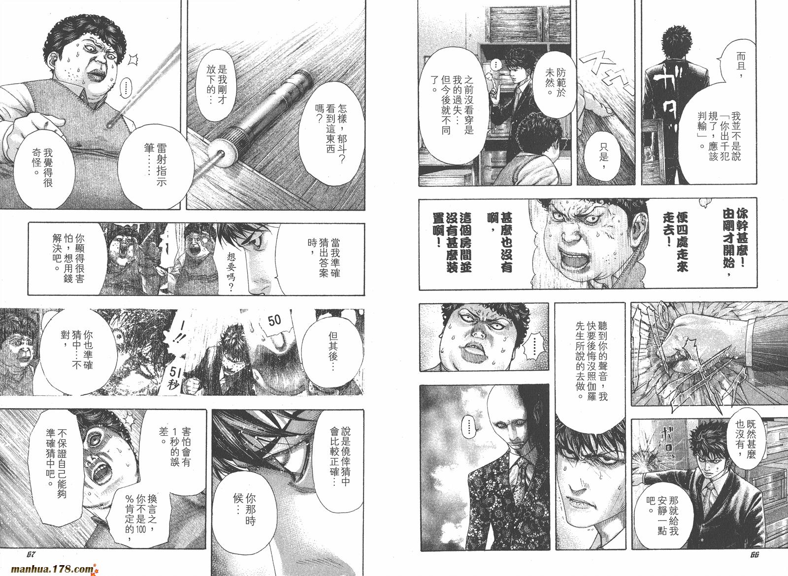 噬谎者 第16卷 第34页