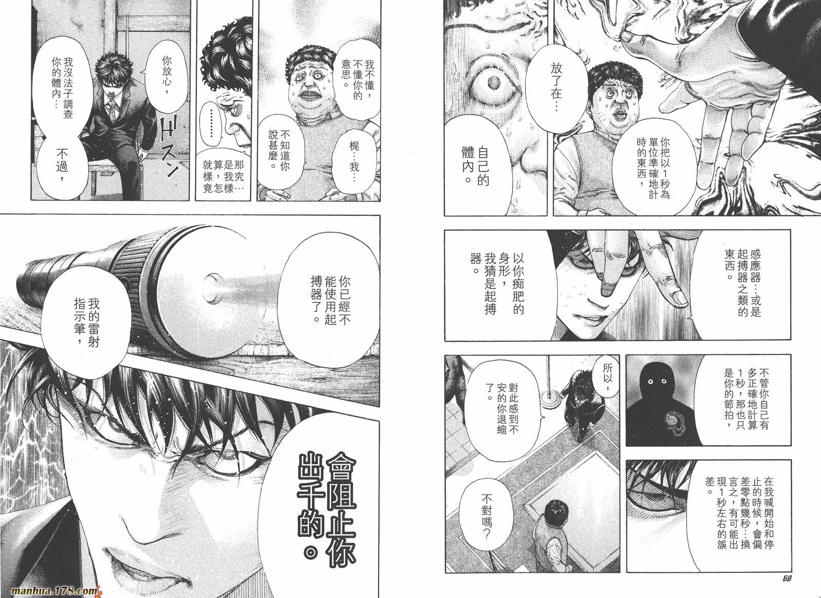 噬谎者 第16卷 第35页