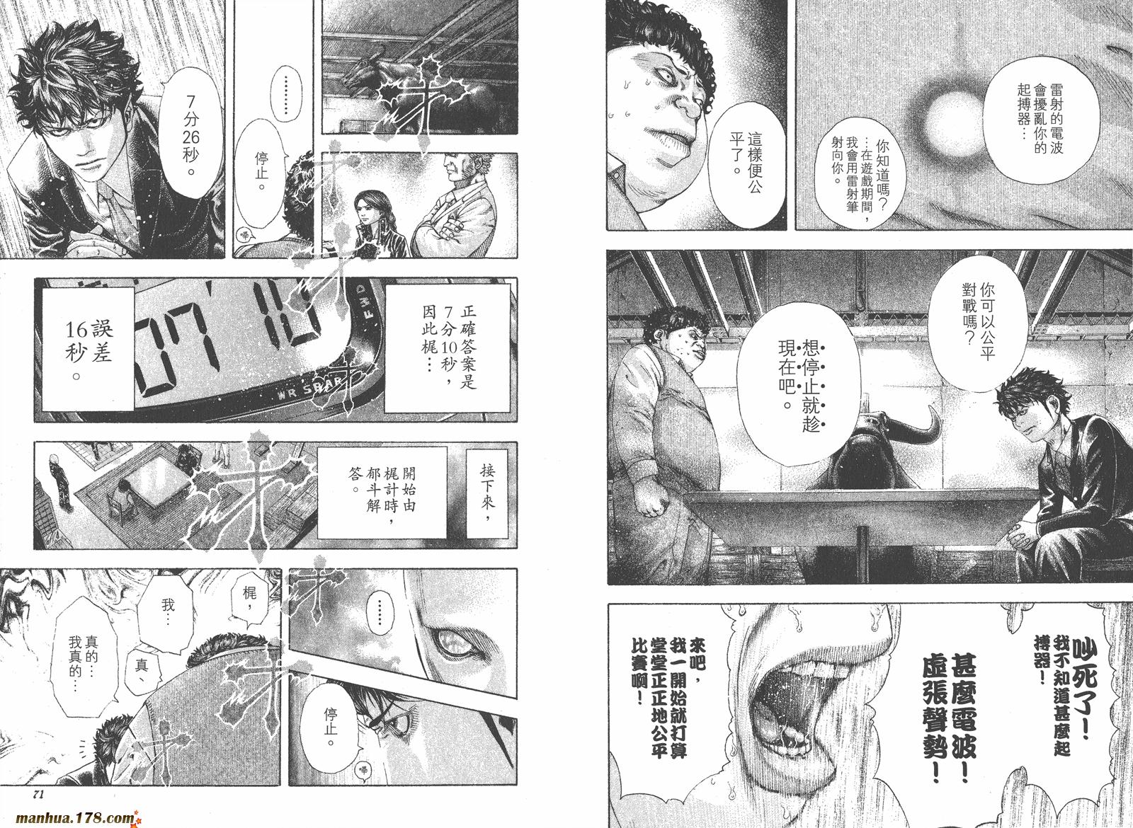 噬谎者 第16卷 第36页