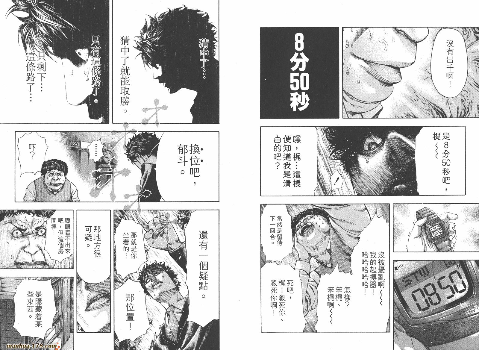 噬谎者 第16卷 第37页