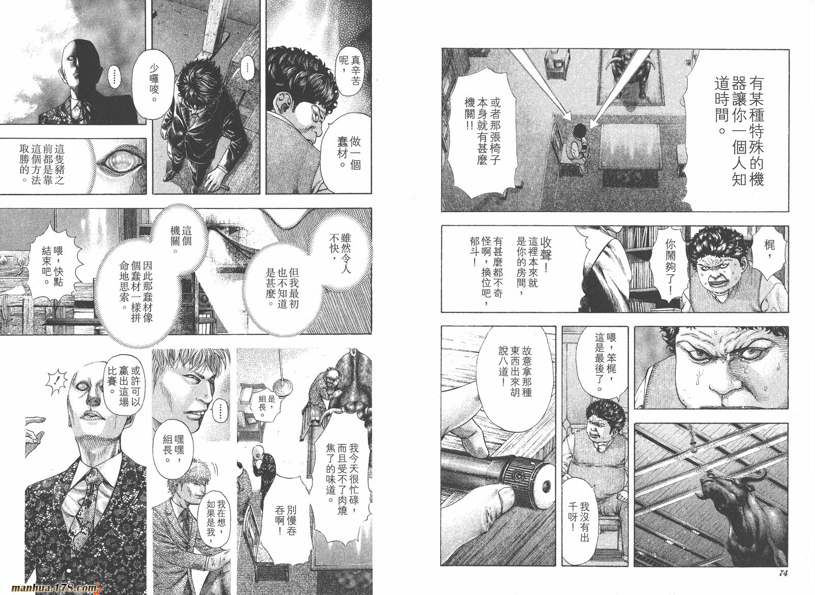 噬谎者 第16卷 第38页