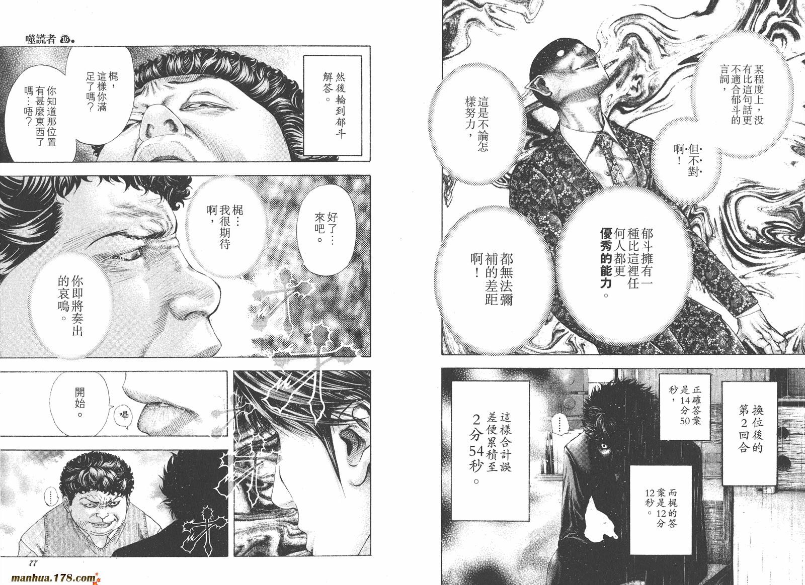 噬谎者 第16卷 第39页