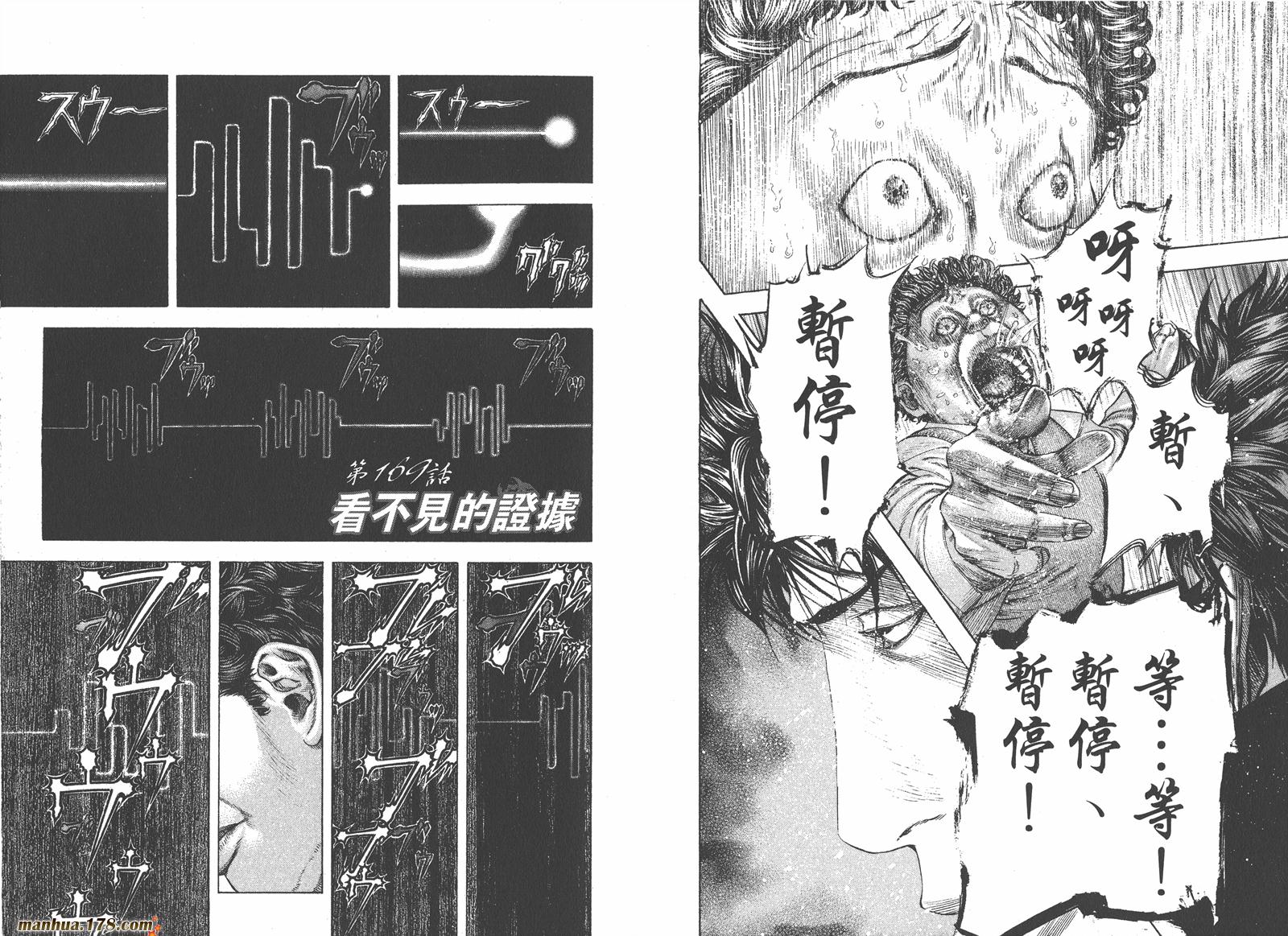 噬谎者 第16卷 第40页