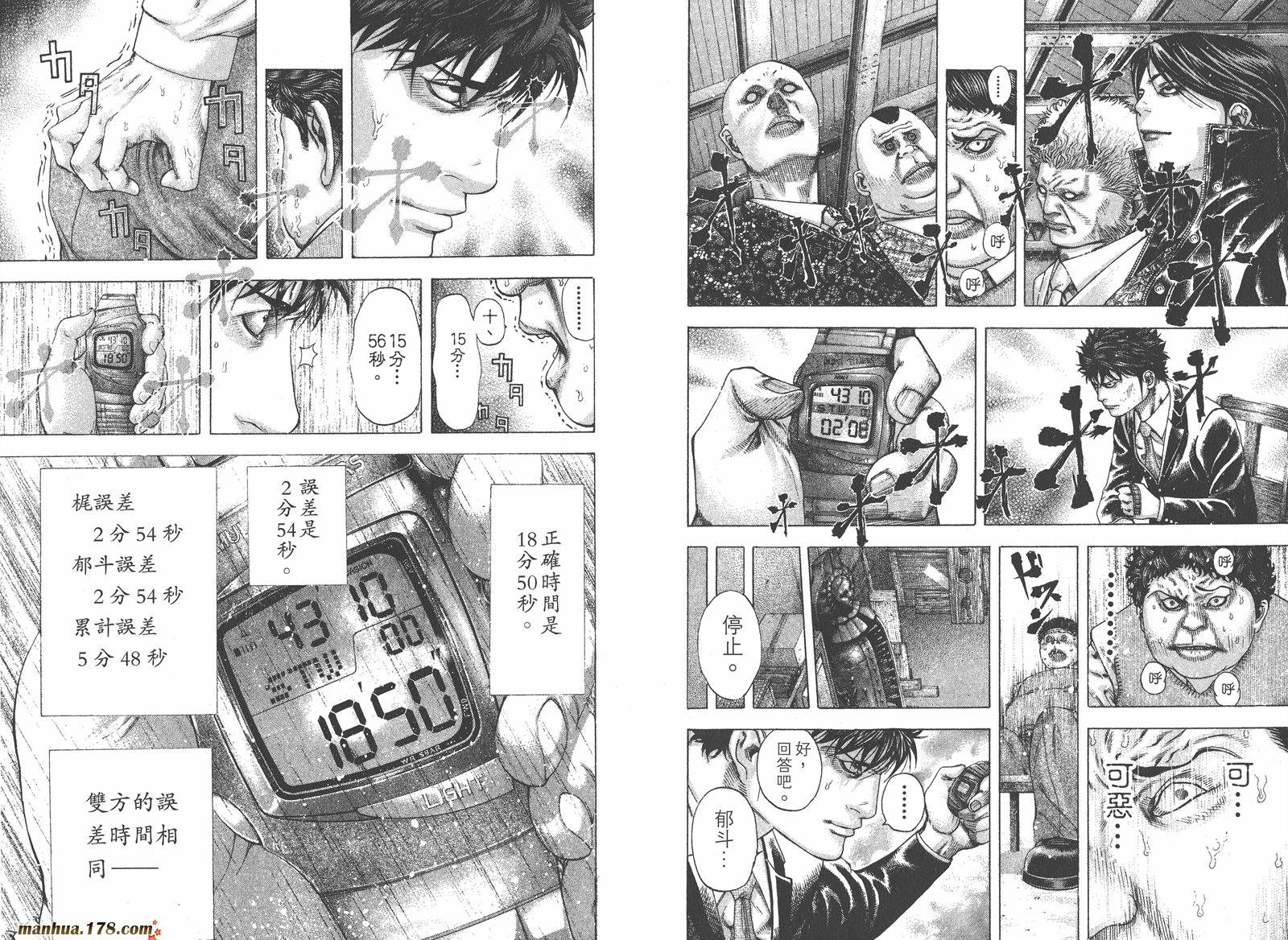 噬谎者 第16卷 第42页