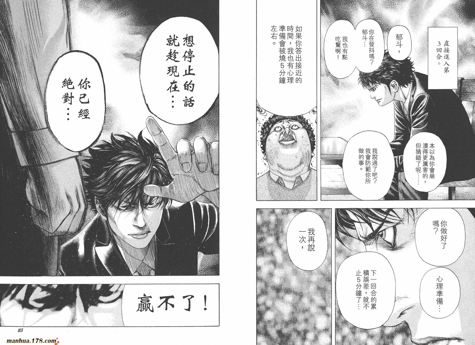 噬谎者 第16卷 第43页