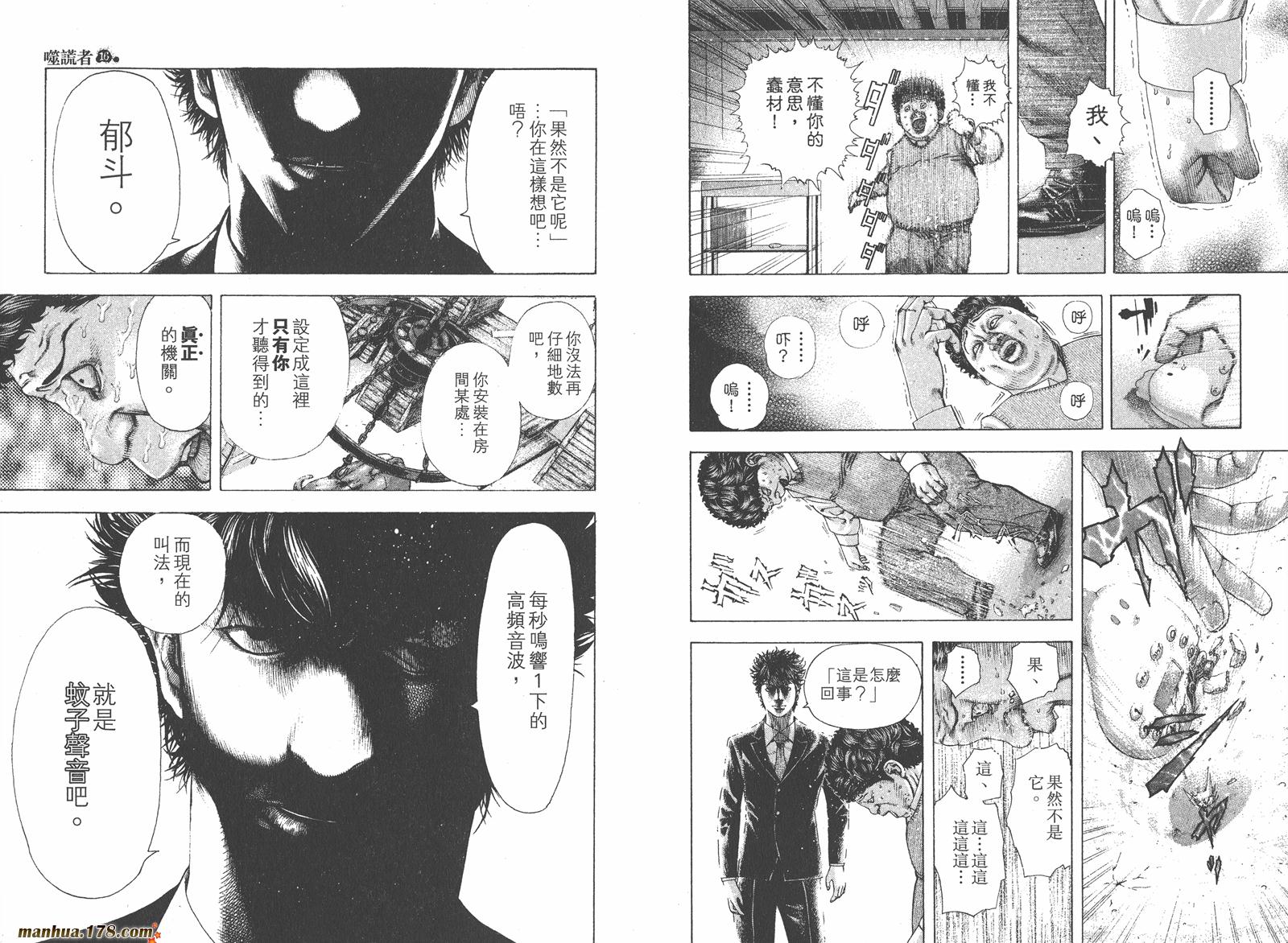 噬谎者 第16卷 第44页