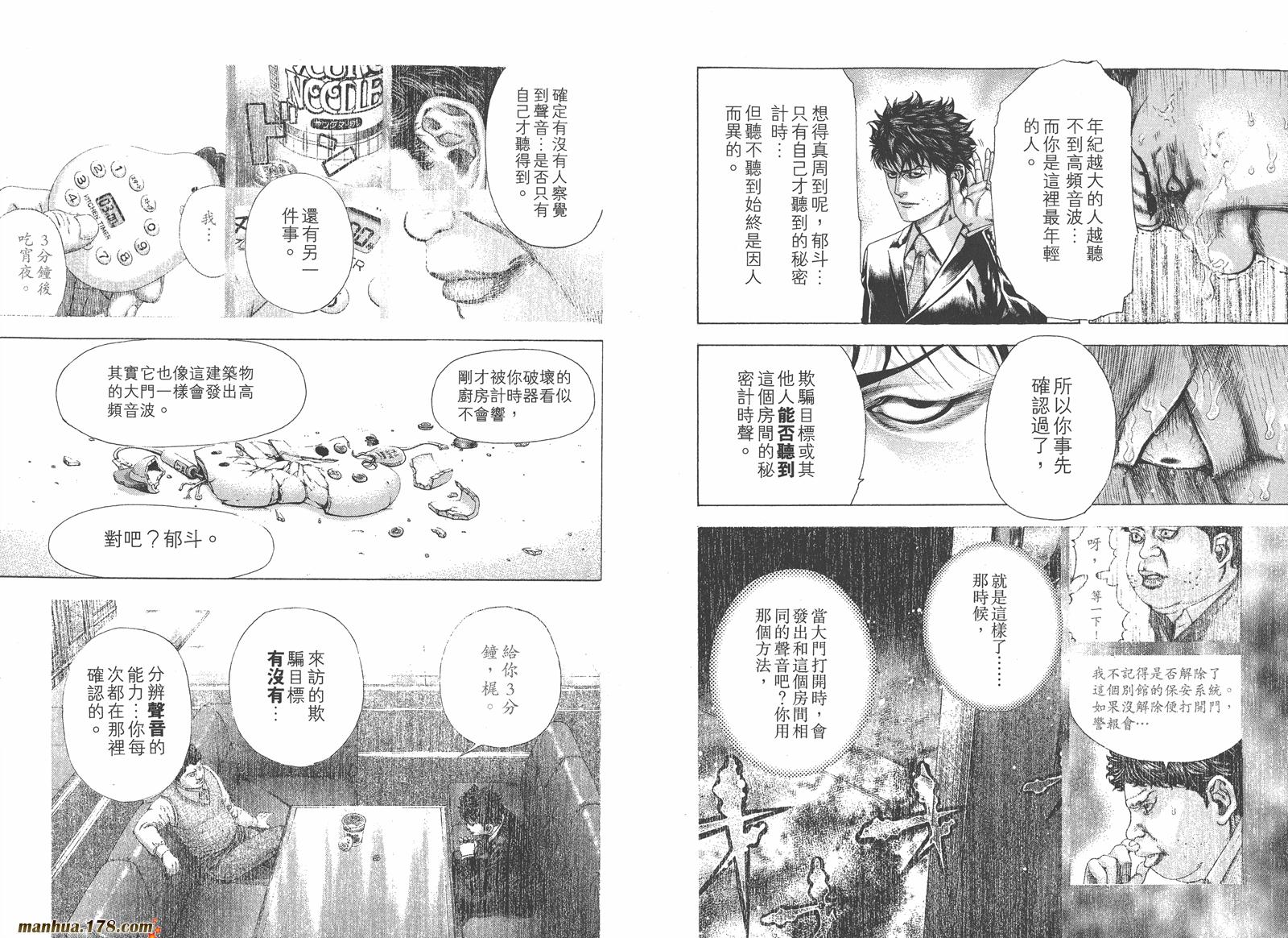 噬谎者 第16卷 第45页