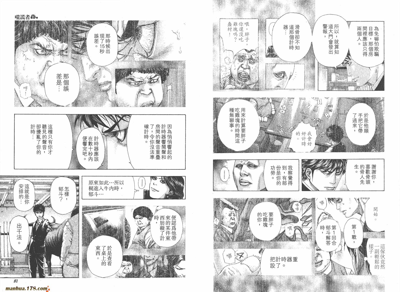 噬谎者 第16卷 第46页