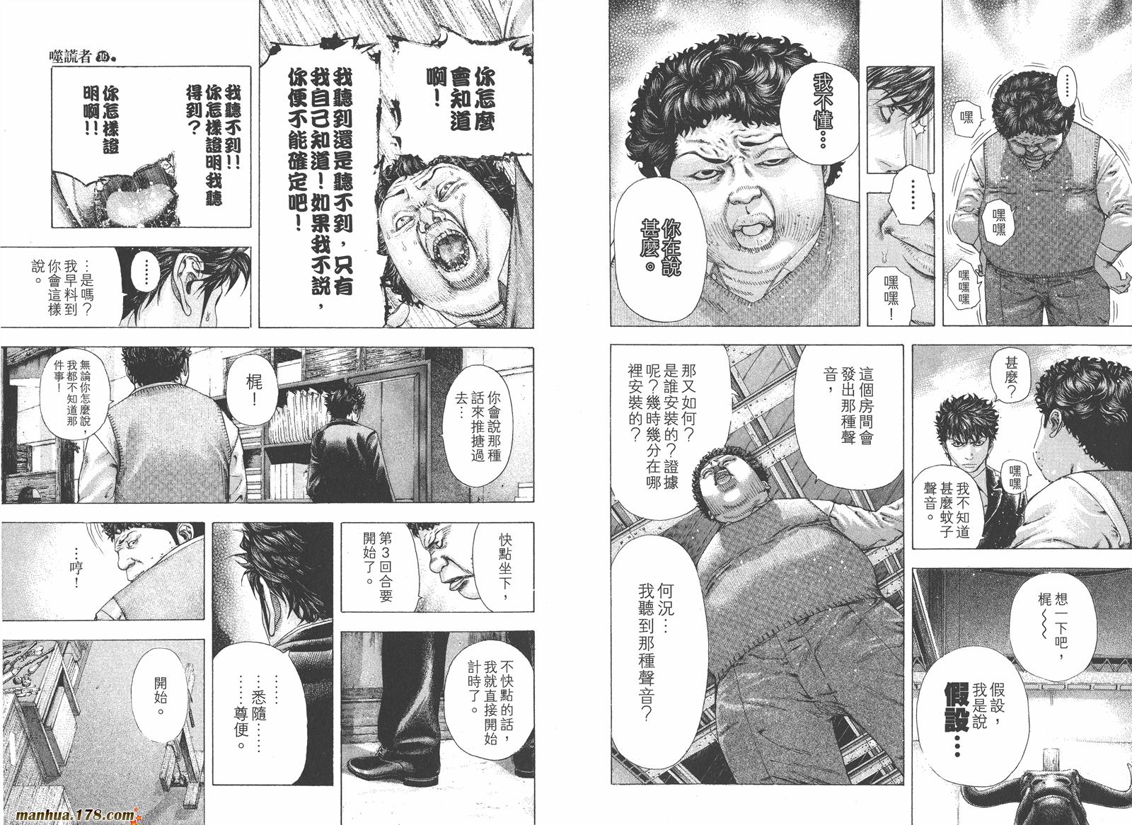 噬谎者 第16卷 第47页