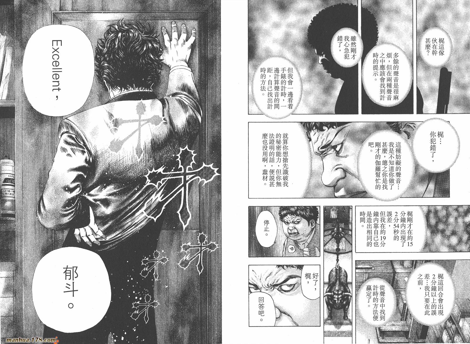 噬谎者 第16卷 第48页