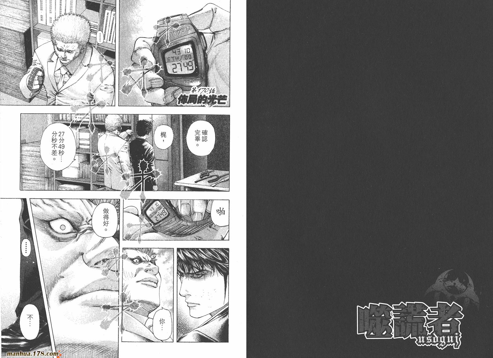 噬谎者 第16卷 第50页