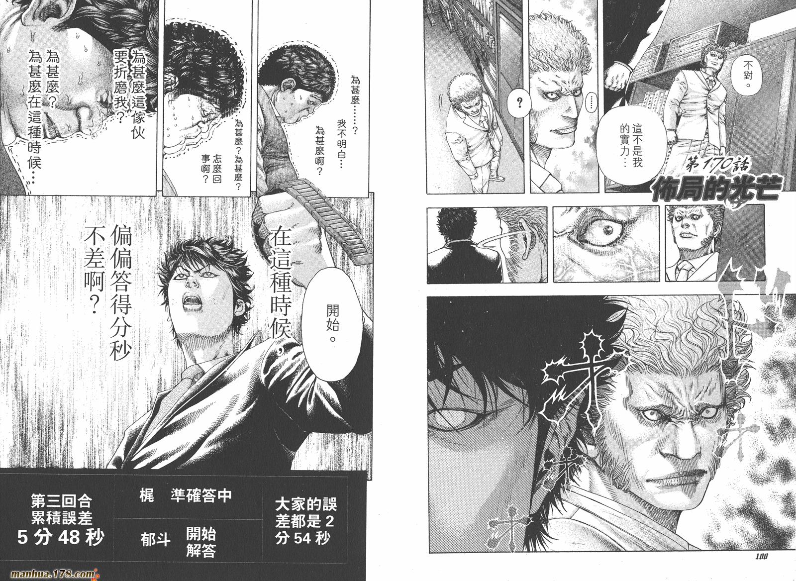 噬谎者 第16卷 第51页