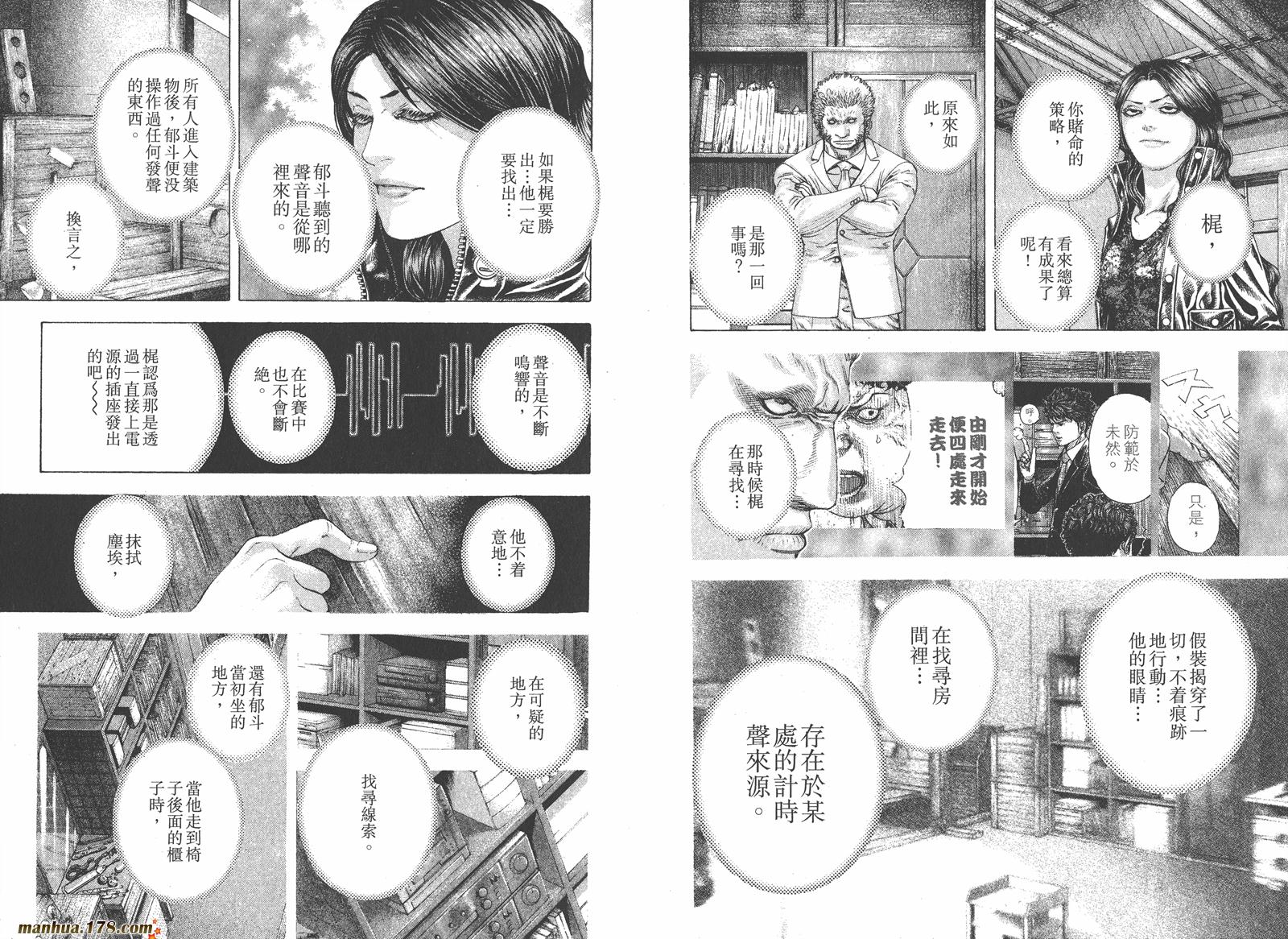 噬谎者 第16卷 第52页