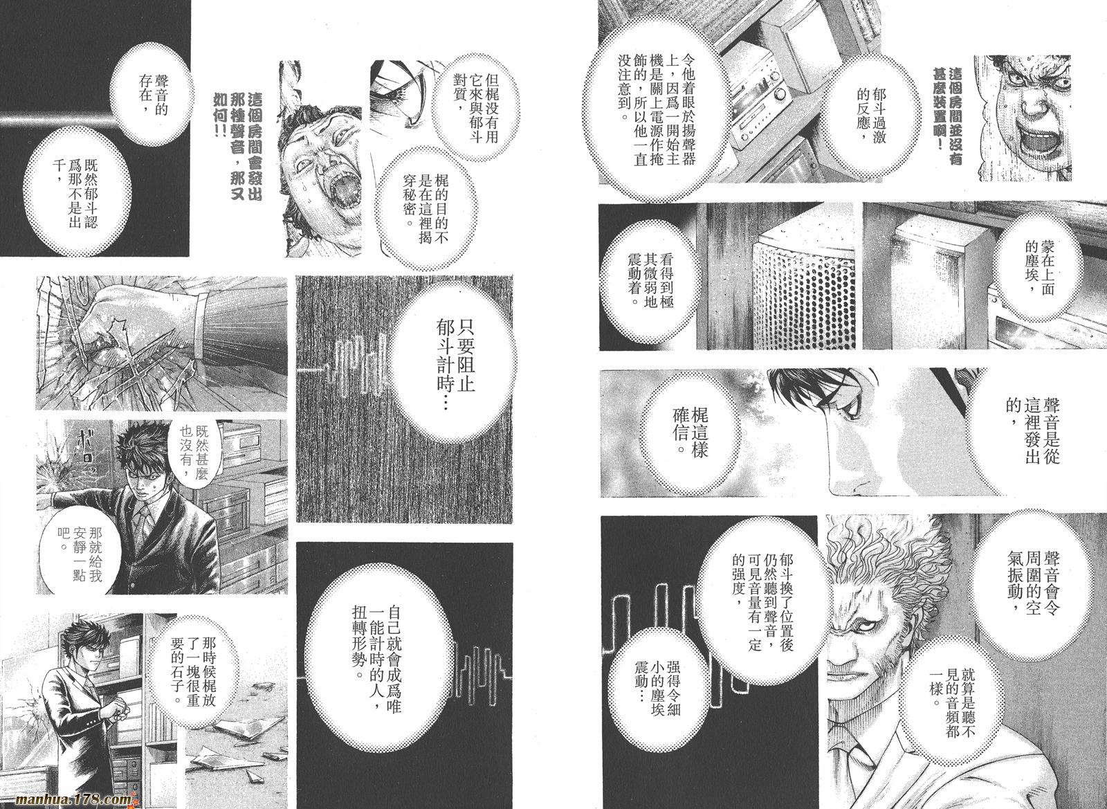 噬谎者 第16卷 第53页