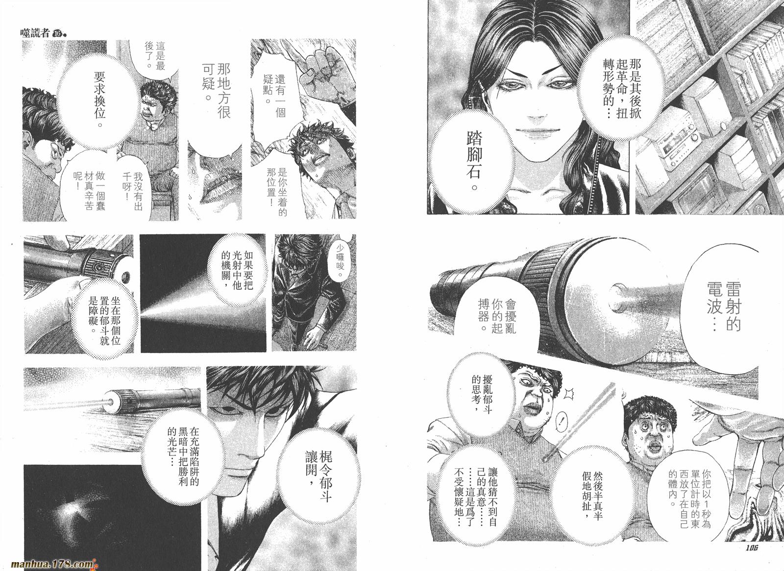 噬谎者 第16卷 第54页