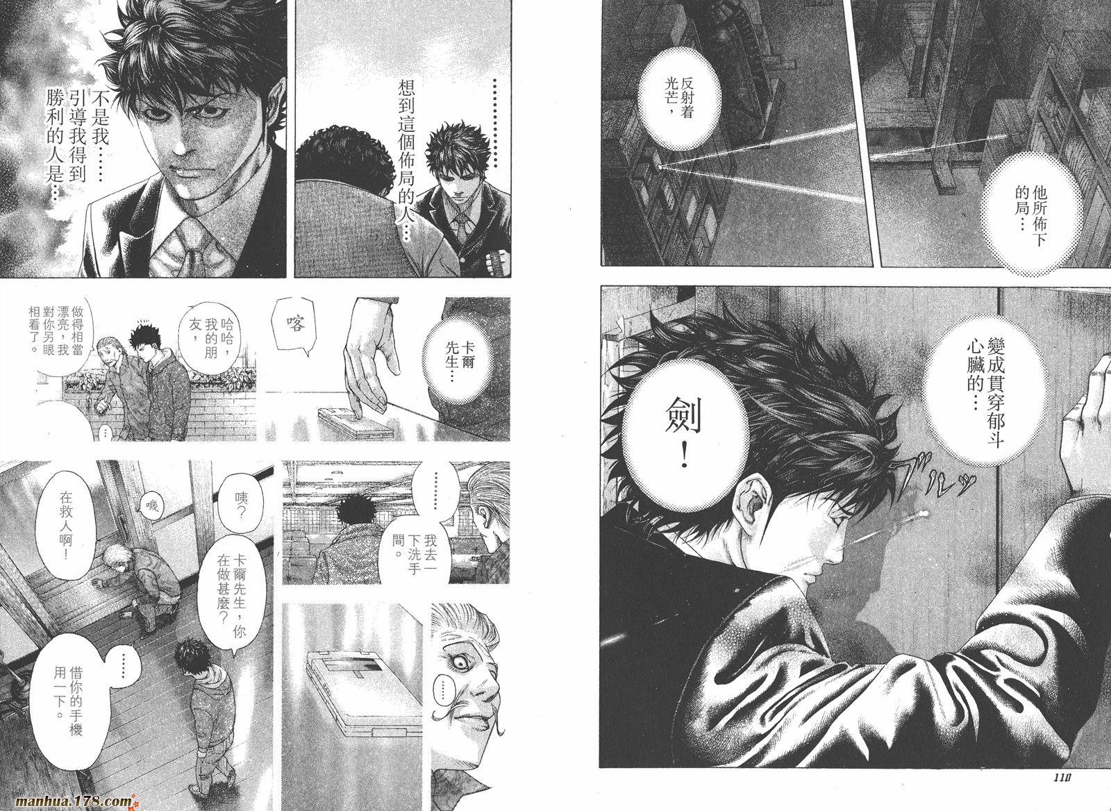 噬谎者 第16卷 第56页