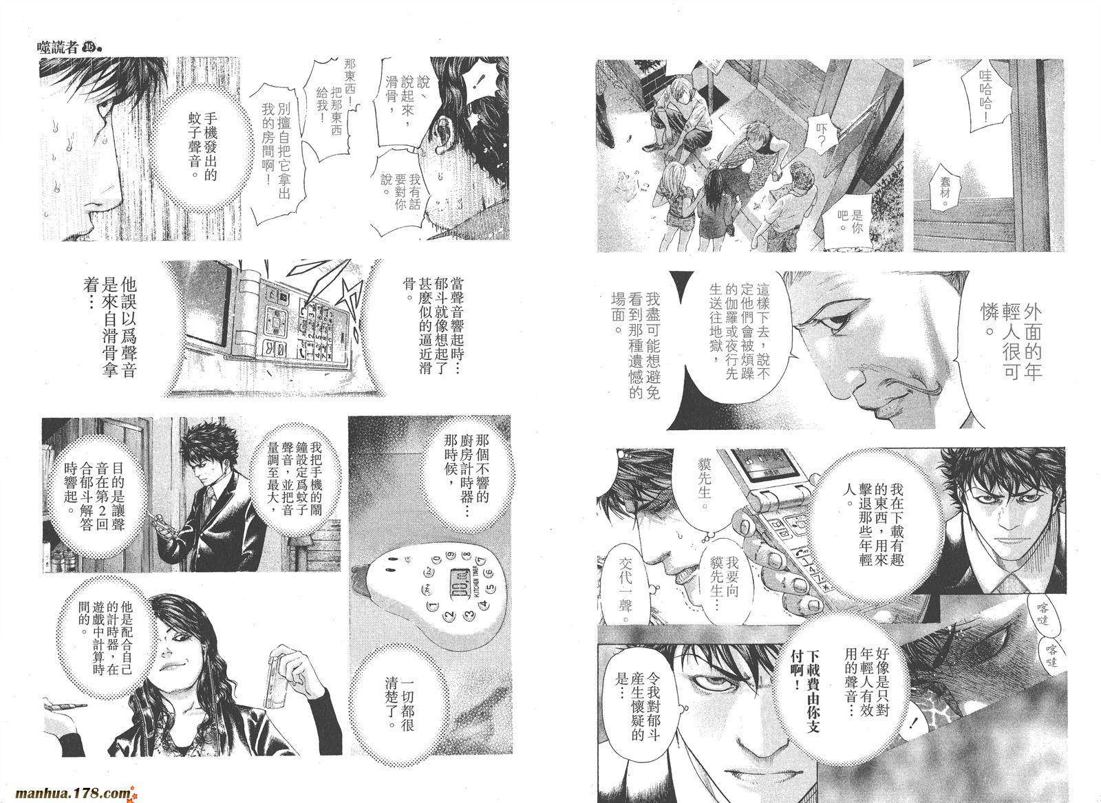 噬谎者 第16卷 第57页