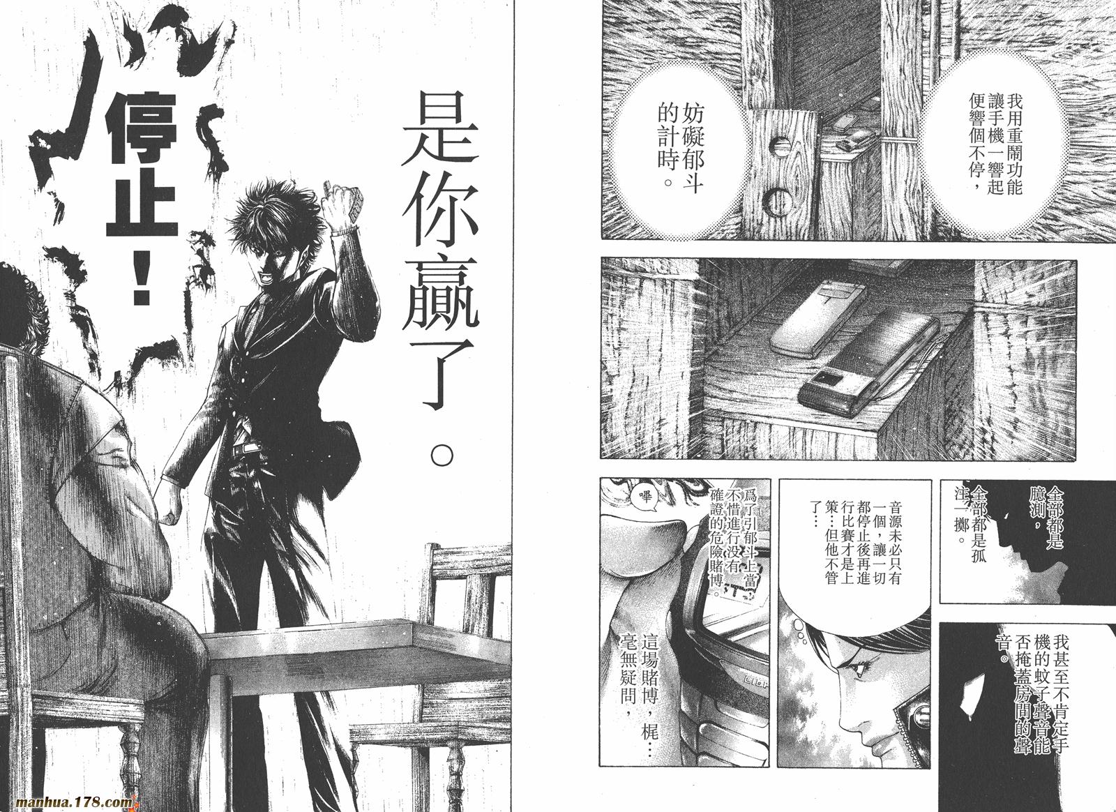 噬谎者 第16卷 第58页