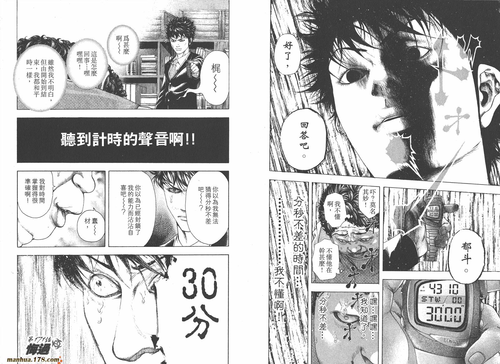 噬谎者 第16卷 第59页