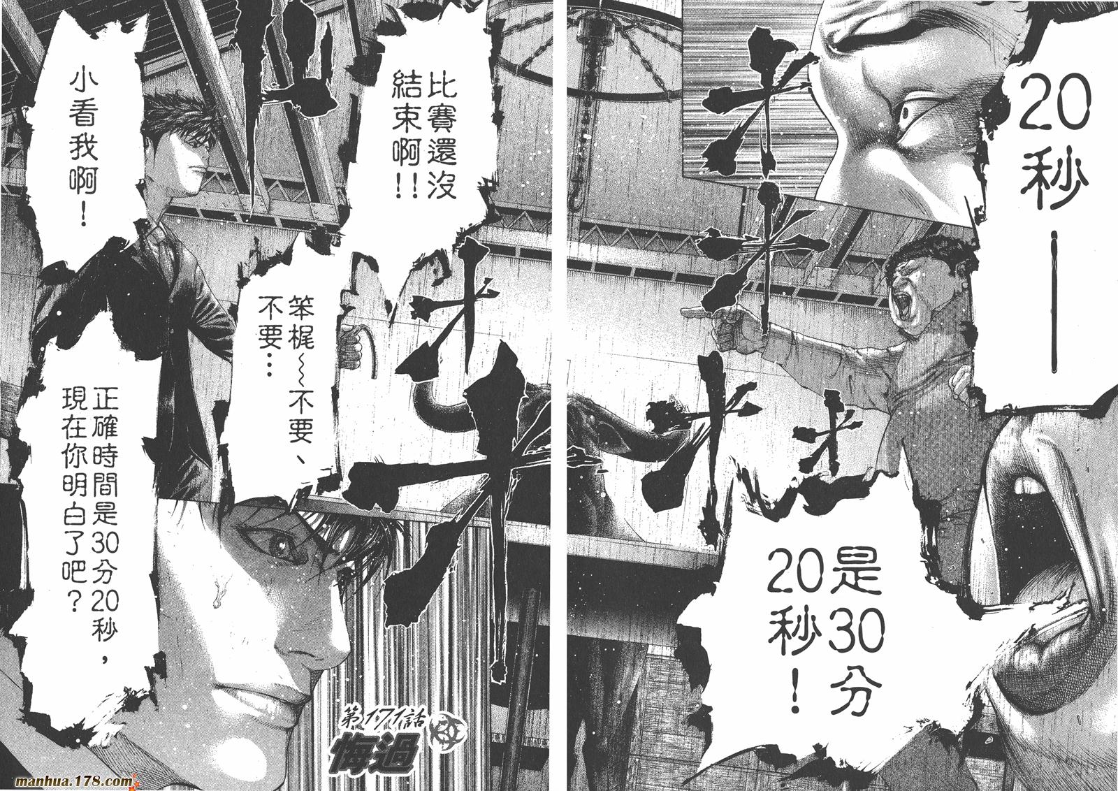 噬谎者 第16卷 第60页