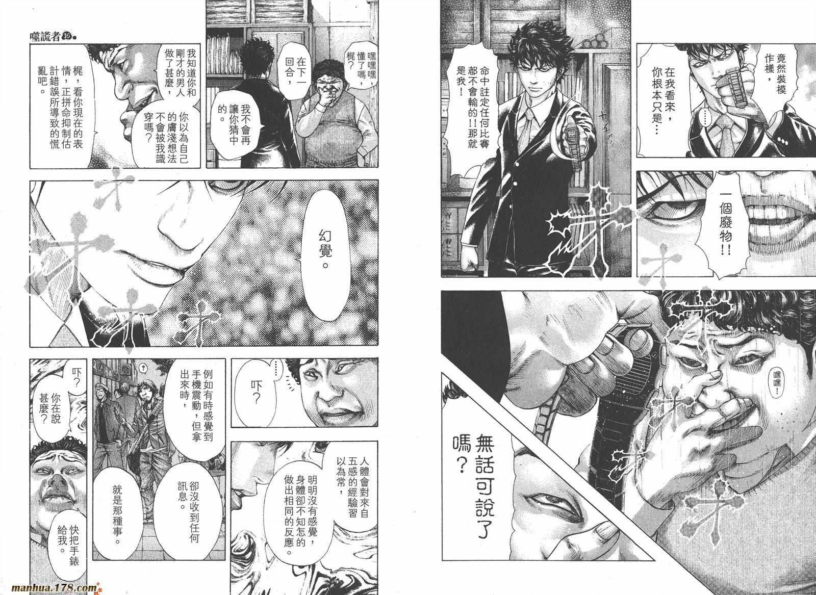 噬谎者 第16卷 第61页