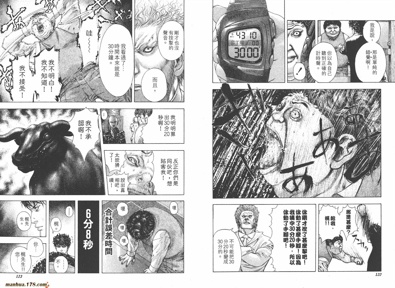 噬谎者 第16卷 第62页