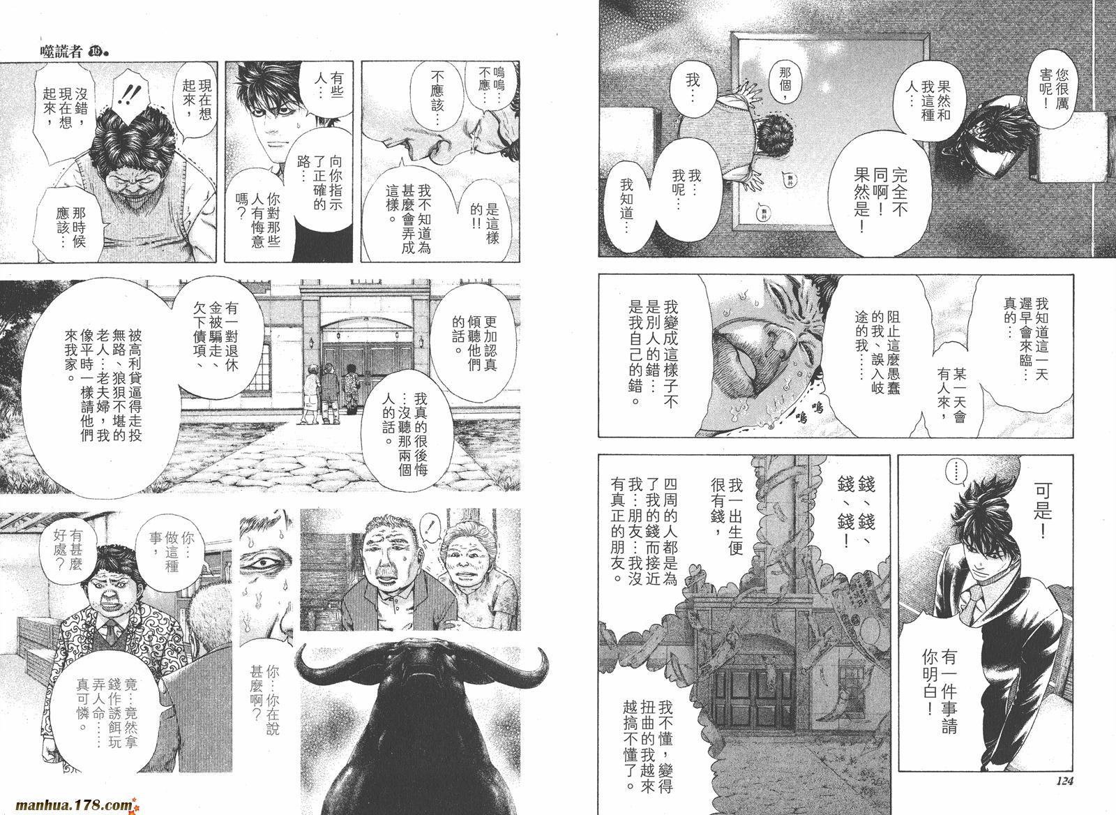 噬谎者 第16卷 第63页