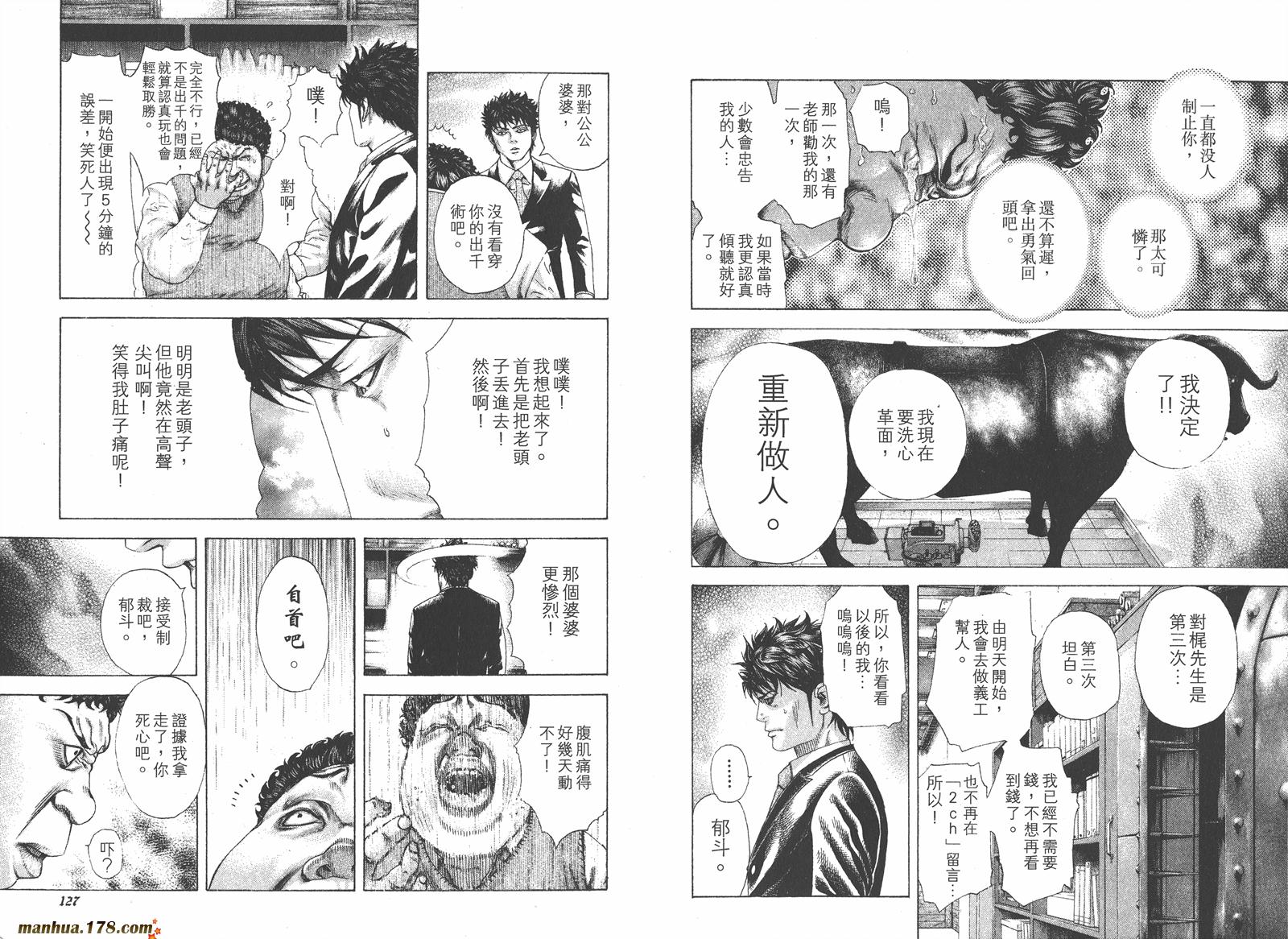 噬谎者 第16卷 第64页