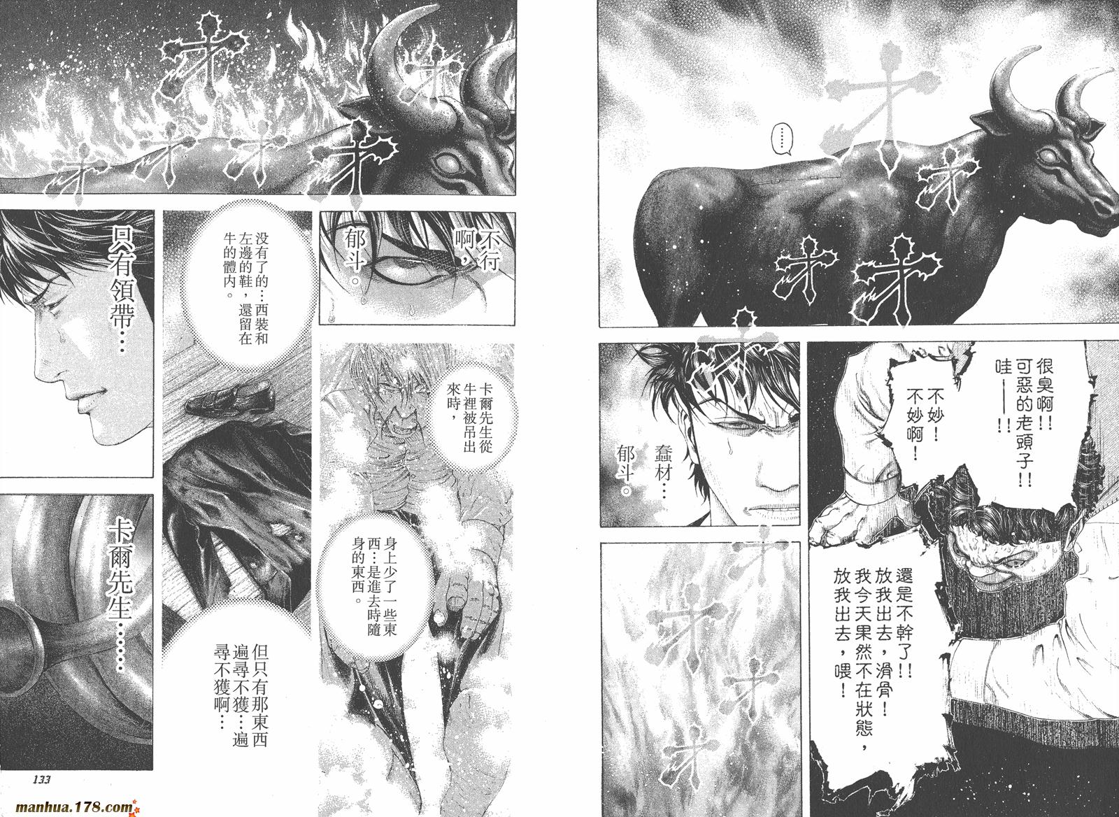 噬谎者 第16卷 第67页