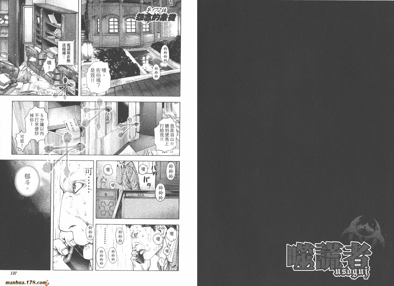 噬谎者 第16卷 第69页