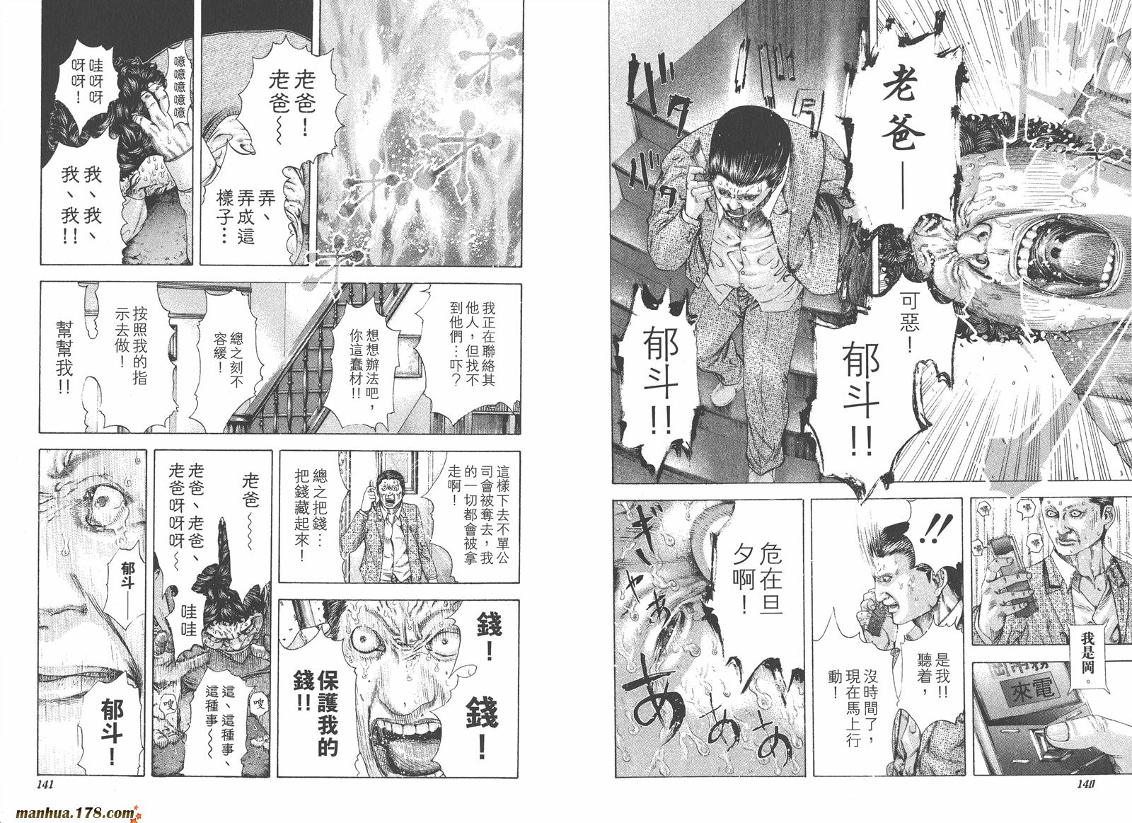 噬谎者 第16卷 第71页