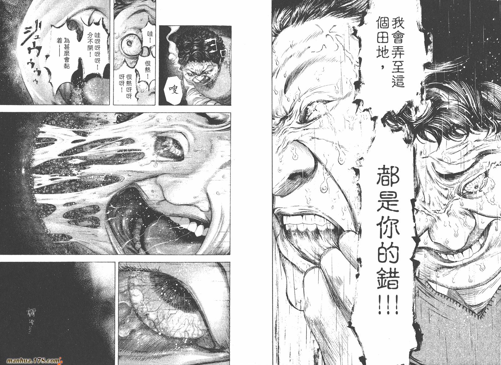 噬谎者 第16卷 第72页