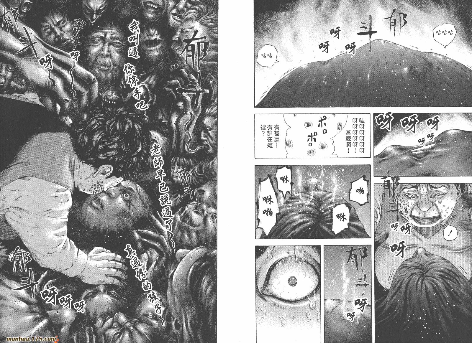 噬谎者 第16卷 第73页