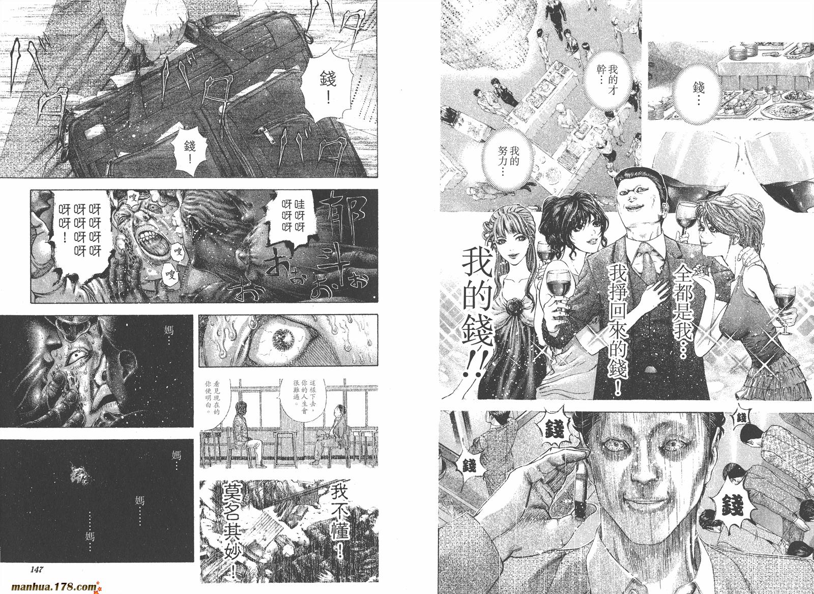 噬谎者 第16卷 第74页