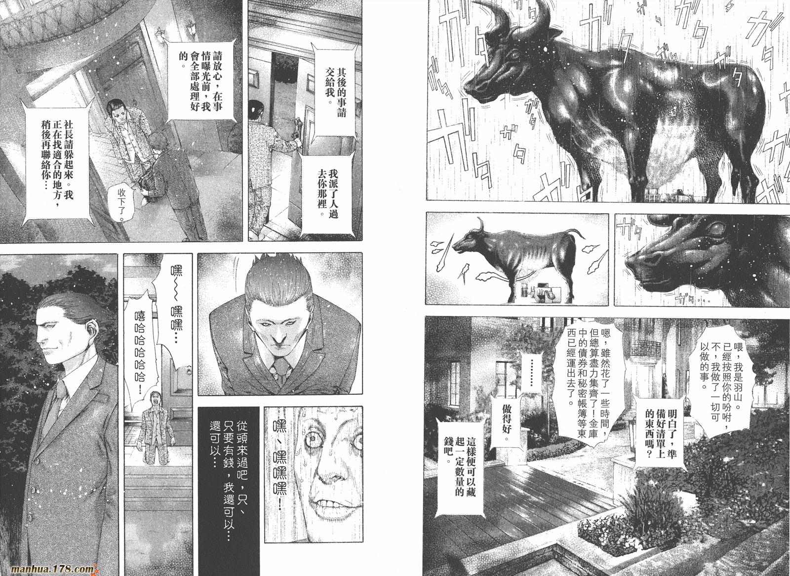 噬谎者 第16卷 第75页