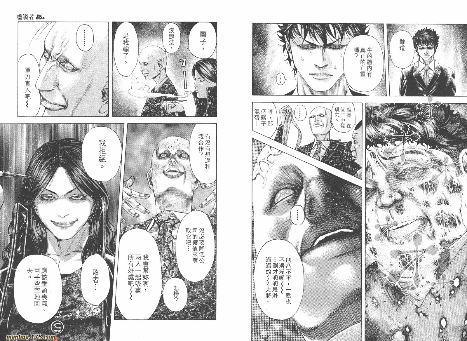 噬谎者 第16卷 第77页