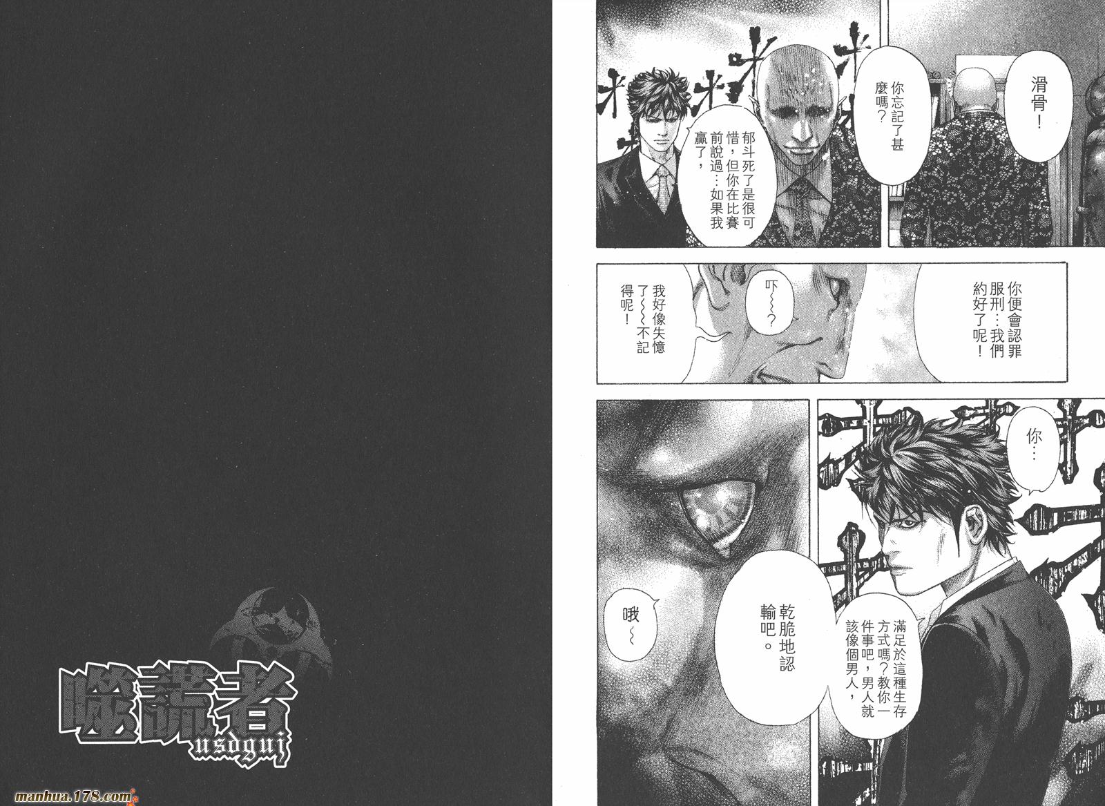 噬谎者 第16卷 第78页