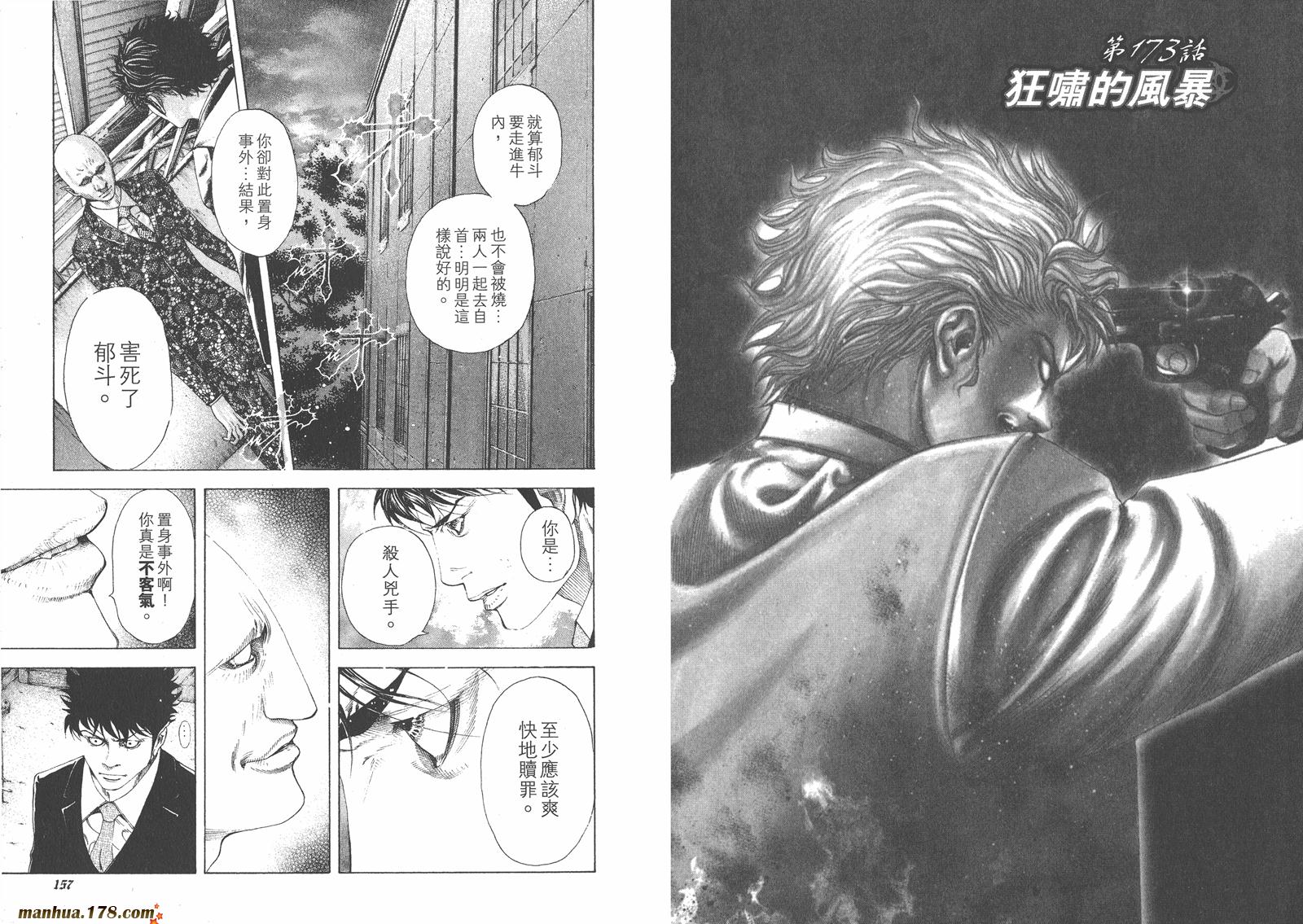 噬谎者 第16卷 第79页