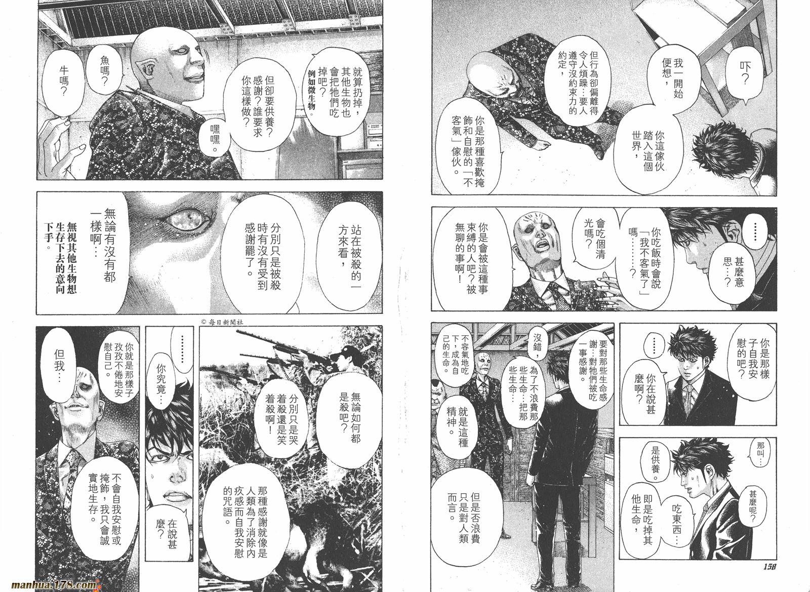 噬谎者 第16卷 第80页