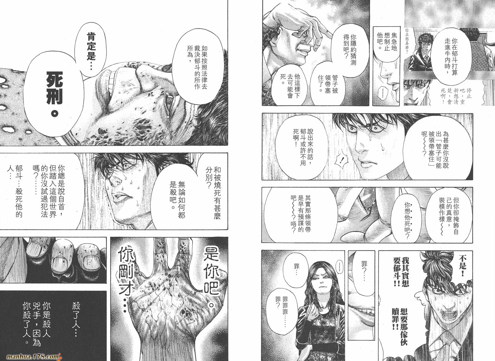 噬谎者 第16卷 第81页