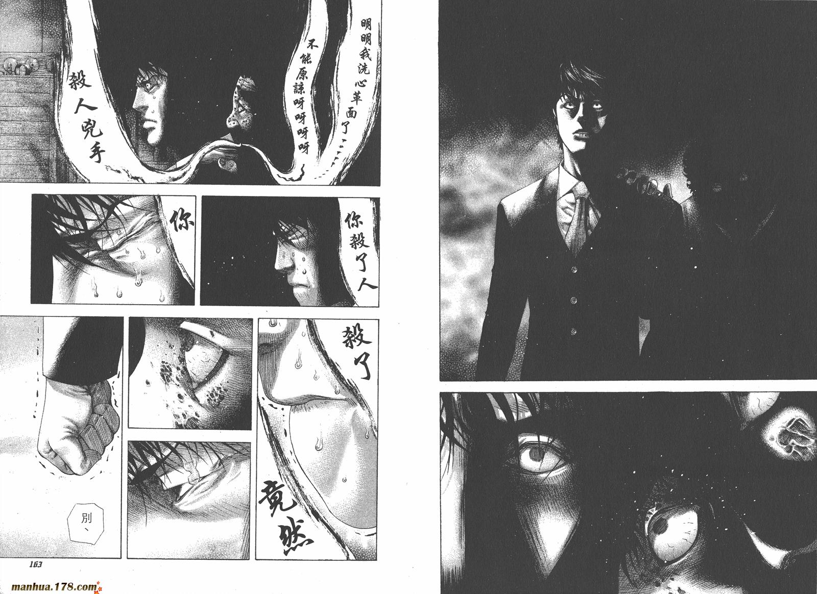 噬谎者 第16卷 第82页