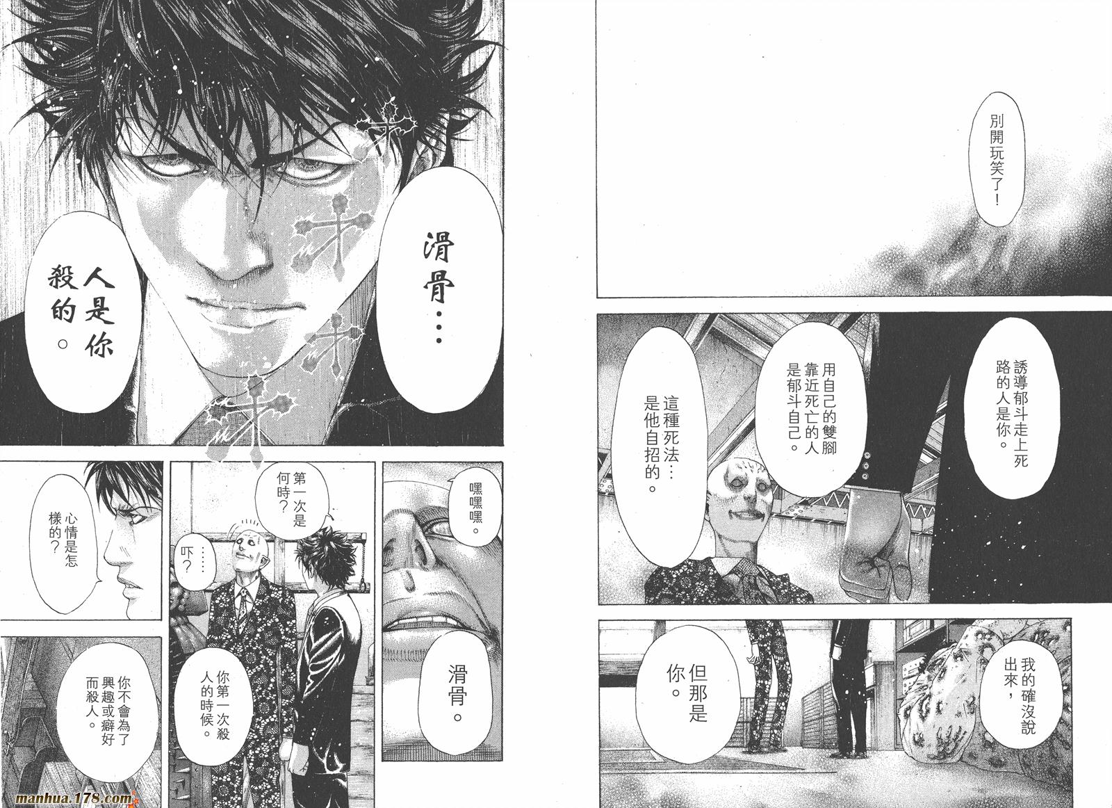 噬谎者 第16卷 第83页