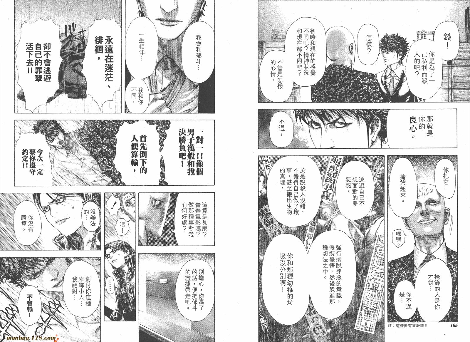 噬谎者 第16卷 第84页