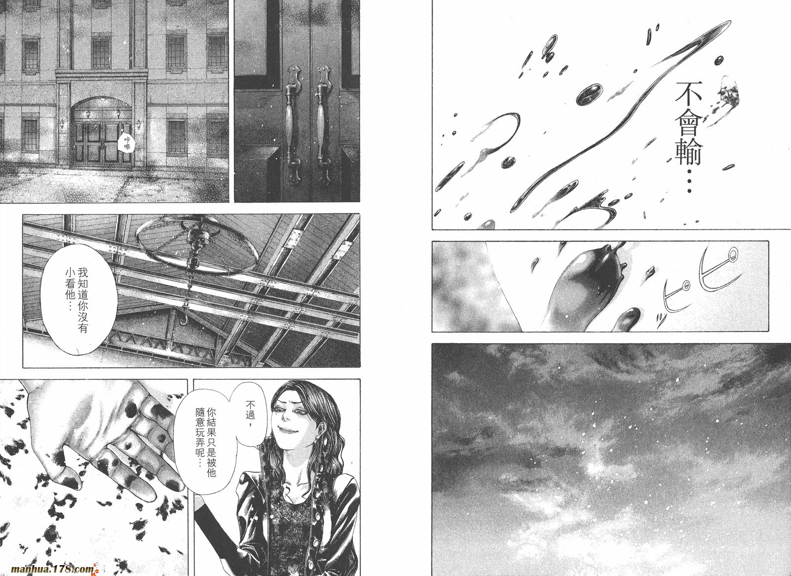 噬谎者 第16卷 第85页