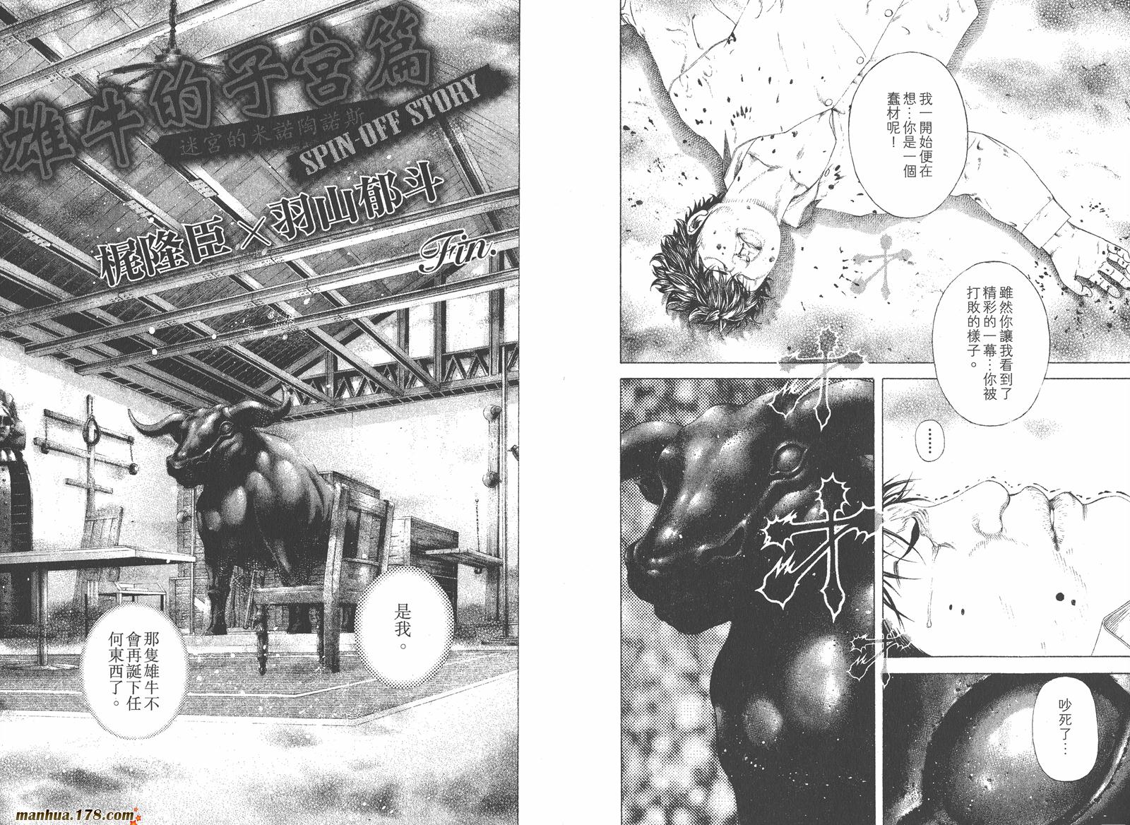 噬谎者 第16卷 第86页