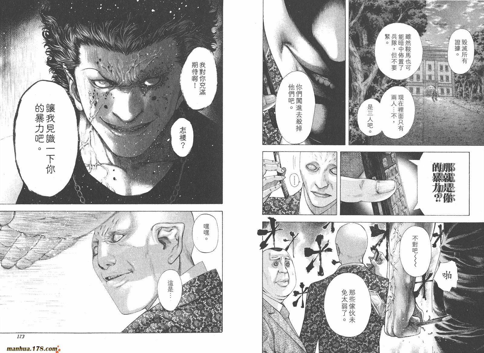 噬谎者 第16卷 第87页