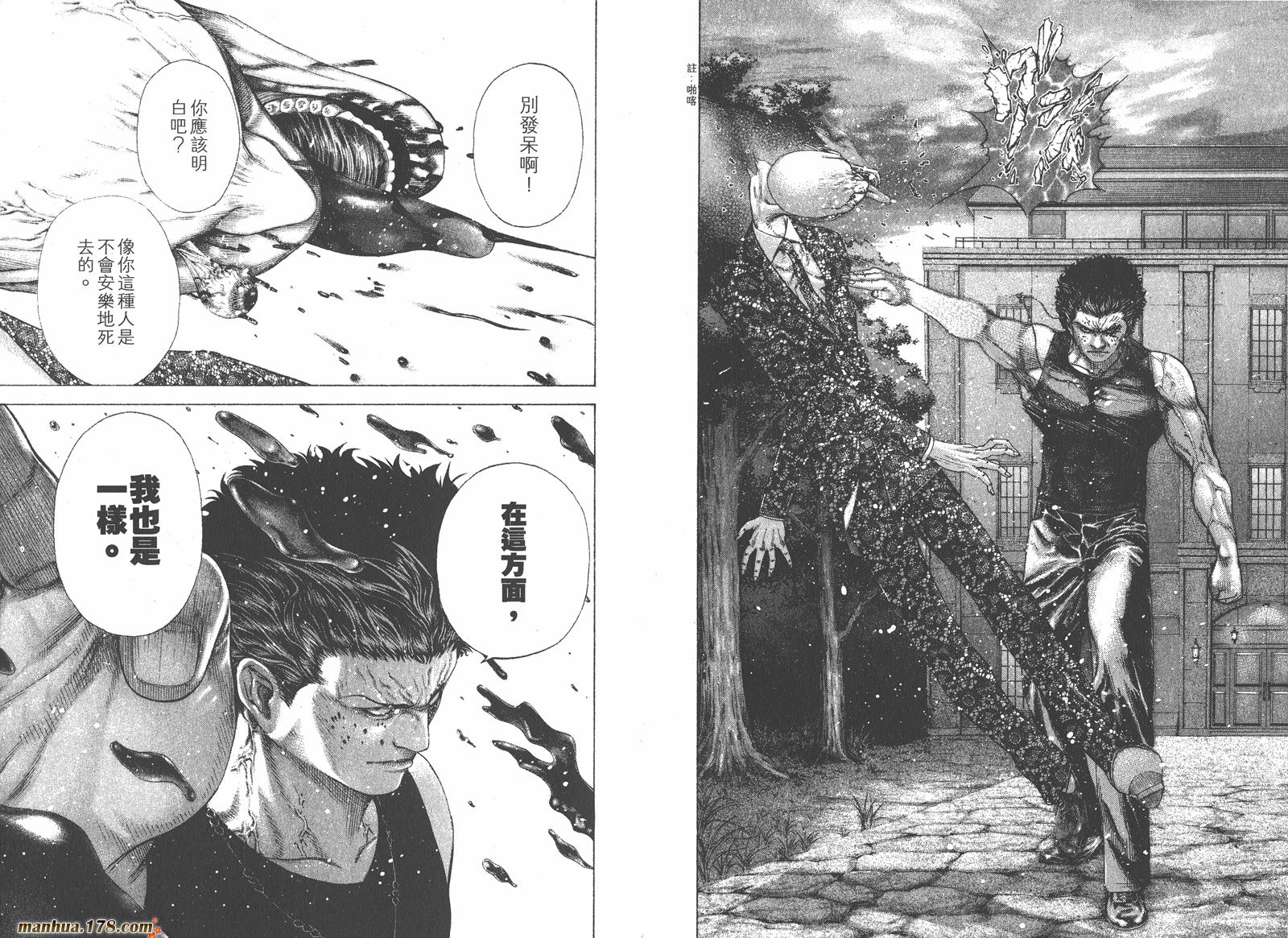 噬谎者 第16卷 第88页