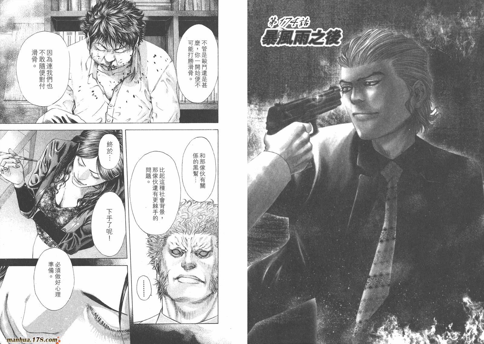 噬谎者 第16卷 第89页