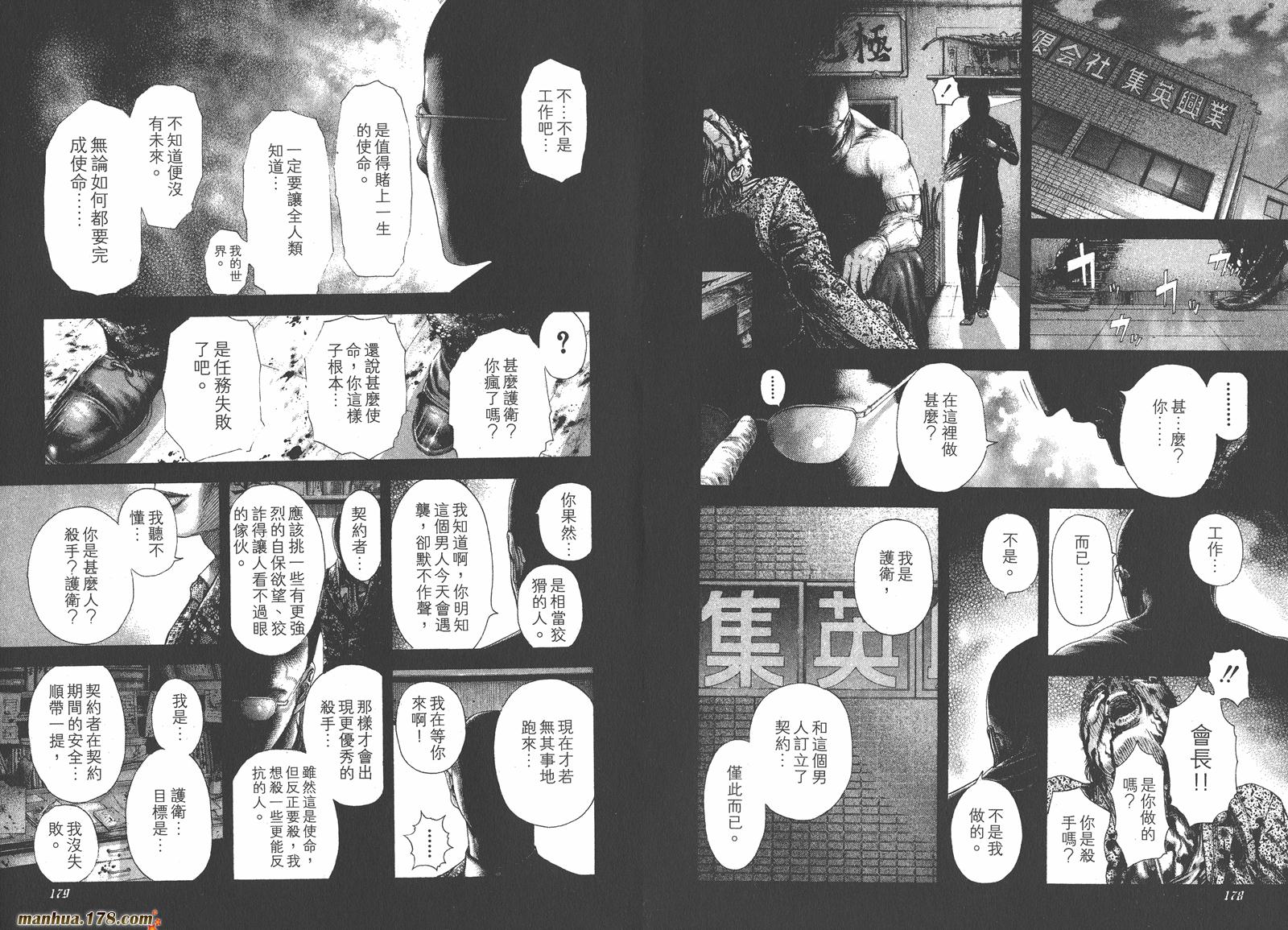 噬谎者 第16卷 第90页