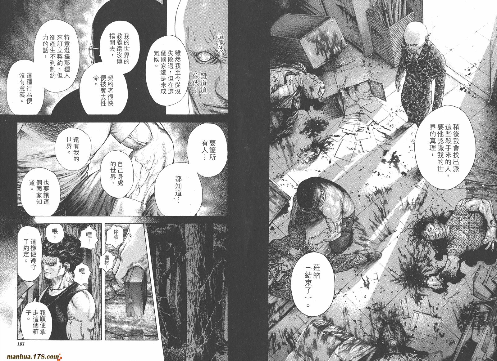 噬谎者 第16卷 第91页